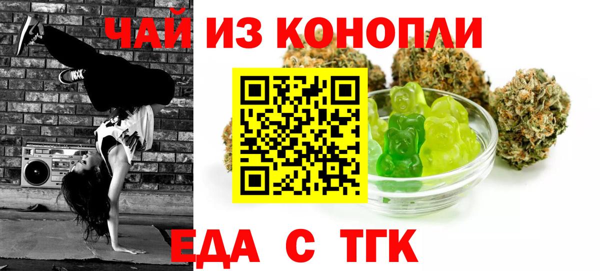 Еда ТГК конопля Буйнакск