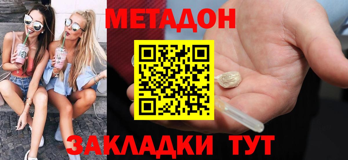 МЕТАДОН белоснежный  Вход с VPN  Буйнакск  Метадон VHQ 